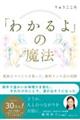 「わかるよ」の魔法