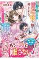 極上御曹司と甘い一夜を過ごしたら、可愛い王子ごと溺愛されています