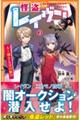 怪盗レイヴン