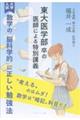 東大医学部卒の医師による特別講義 《大学入試》数学の「脳科学的」に正しい勉強法