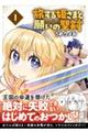 旅する姫さまと願いの聖剣
