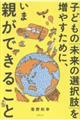 子どもの「未来の選択肢」を増やすために、いま親ができること