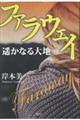 �t�@���E�F�C