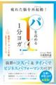 パを高める1分ヨガ