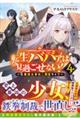 転生ババァは見過ごせない! 4