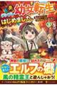 夢のテンプレ幼女転生、はじめました。