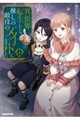 異世界転生したら、推しの敵役のメイドになりました 4
