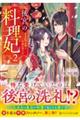 後宮の料理妃