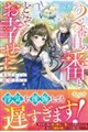 2番目の番とどうぞお幸せに