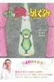 ボクは最強のぬいぐるみ