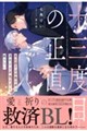 十三度目の正直
