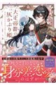 大正帝都の灰かぶり姫