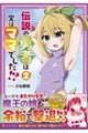 伝説の勇者は実はママでした!?