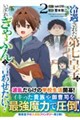冷遇された第七皇子はいずれぎゃふんと言わせたい! vol.2