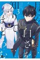 月の白さを知りてまどろむ 3