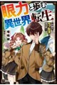 眼力と歩む異世界転生〜平穏なモブ生活への道は遠く〜