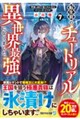 転生前のチュートリアルで異世界最強になりました。 7