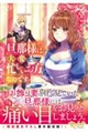 旦那様は大変忙しいお方なのです