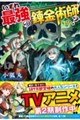 いずれ最強の錬金術師?