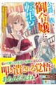 公爵一族の御令嬢に転生?