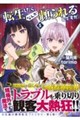 転生したら、なんか頼られるんですが