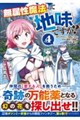 無属性魔法って地味ですか?