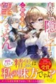 皇帝の隠し子はご都合主義を望みません
