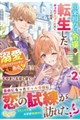 出来損ない令嬢に転生したギャルが見返すために努力した結果、溺愛されてますけど何か文句ある?