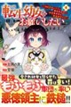 転生幼女はお願いしたい