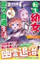 転生幼女のチートな悠々自適生活