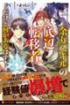 余りスキルの底辺転移者…だけど何かあるはず!