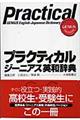 プラクティカルジーニアス英和辞典