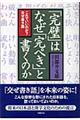 「完璧」はなぜ「完ぺき」と書くのか