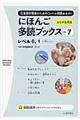 にほんご多読ブックス vol.7