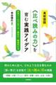 高校国語〈比べ読みの力〉を育む実践アイデア