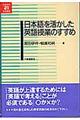 日本語を活かした英語授業のすすめ