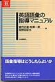 英語語彙の指導マニュアル