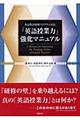 「英語授業力」強化マニュアル