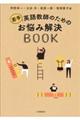 若手英語教師のためのお悩み解決ＢＯＯＫ