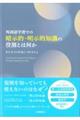 外国語学習での暗示的・明示的知識の役割とは何か