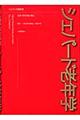 シェパード老年学