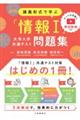 講義形式で学ぶ「情報１」大学入学共通テスト問題集