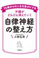 ７０歳からの人生を豊かにする　不調がどんどん消えていく自律神経の整え方