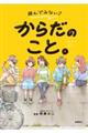 読んでみない？からだのこと。