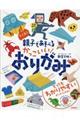 大人気！！親子で遊べるかっこいい！おりがみ