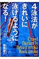 ４泳法がきれいに泳げるようになる！