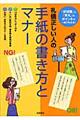 礼儀正しい人の手紙の書き方とマナー