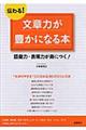 伝わる！文章力が豊かになる本