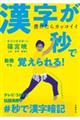 書けたらカッコイイ漢字が秒で覚えられる！