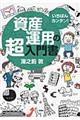 資産運用の超入門書